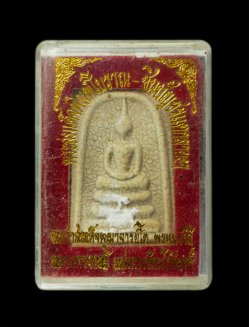 28Jan25 (2)dp.jpg - พระผงสมเด็จพิมพ์โบราณ ชินบัญชรแตกลายงา เนื้อผงเก่าสมเด็จพุทฒาจารย์ โต พรหมรังสี วัดระฆังโฆสิตาราม มหาเถราจารย์ แห่งกรุงรัตนโกสินทร์ พิเศษมีแป้งเจิมนำฤ [..] | https://kamulet.in.th